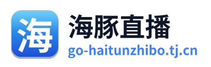 海豚直播